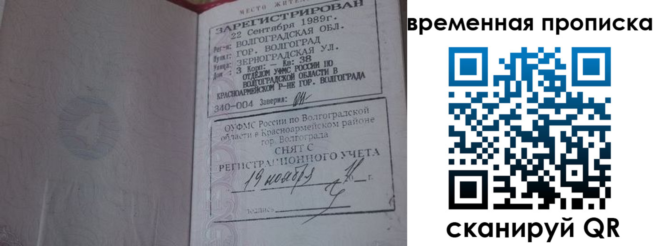 прописка законно в Нижнеудинске